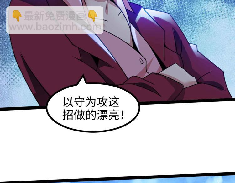 🍘我是无敌大天才 第164话 无死角防御 第42页