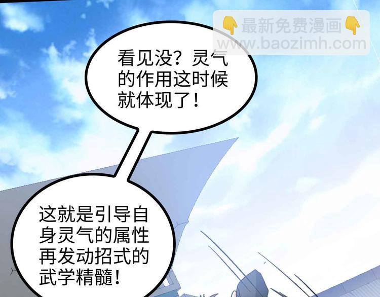 🍘我是无敌大天才 第164话 无死角防御 第43页