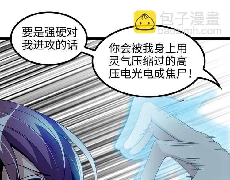 🍘我是无敌大天才 第164话 无死角防御 第49页