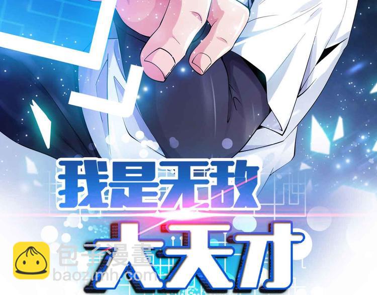 🍘我是无敌大天才 第164话 无死角防御 第6页
