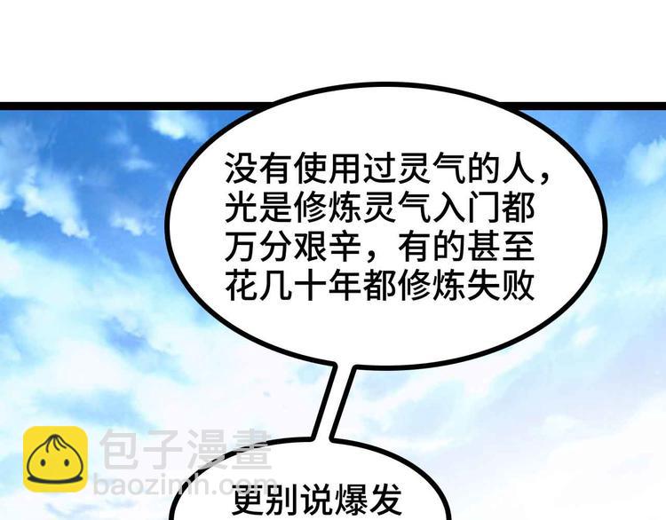 🍘我是无敌大天才 第166话 躺的比筷子还直 第34页