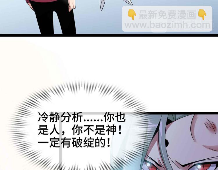 🍘我是无敌大天才 第166话 躺的比筷子还直 第36页