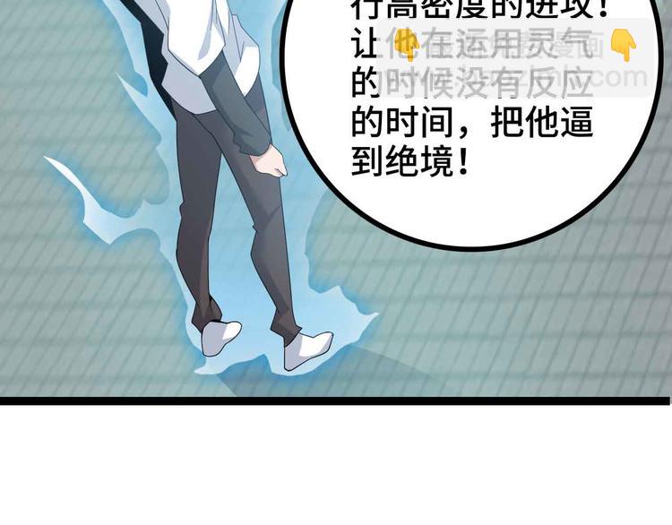 🍘我是无敌大天才 第166话 躺的比筷子还直 第39页