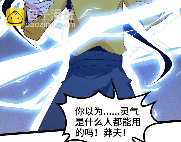 🍘我是无敌大天才 第166话 躺的比筷子还直 第44页