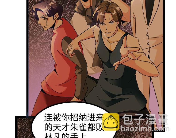 🍘我是无敌大天才 第168话 暗影七护法，参上！ 第10页