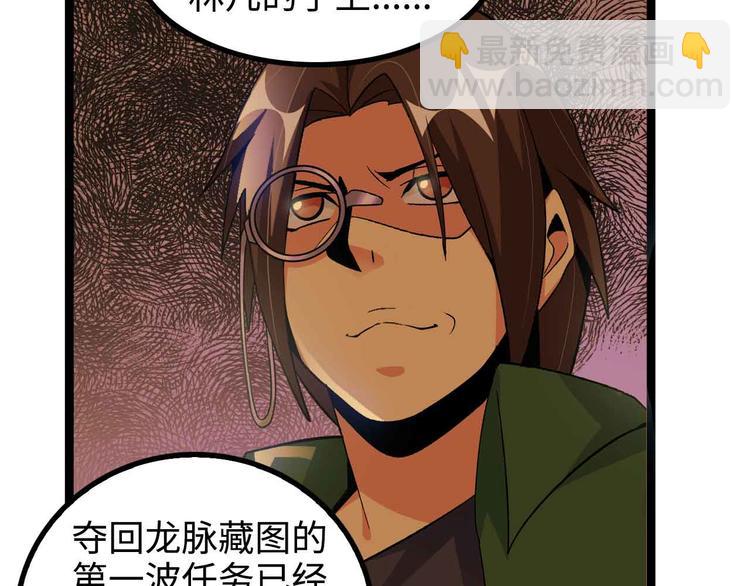 🍘我是无敌大天才 第168话 暗影七护法，参上！ 第11页
