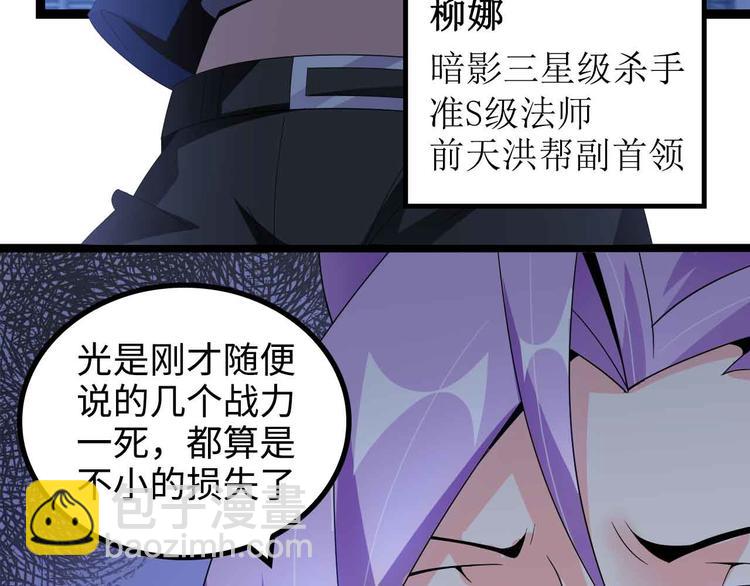 🍘我是无敌大天才 第168话 暗影七护法，参上！ 第14页