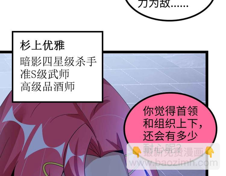 🍘我是无敌大天才 第168话 暗影七护法，参上！ 第16页