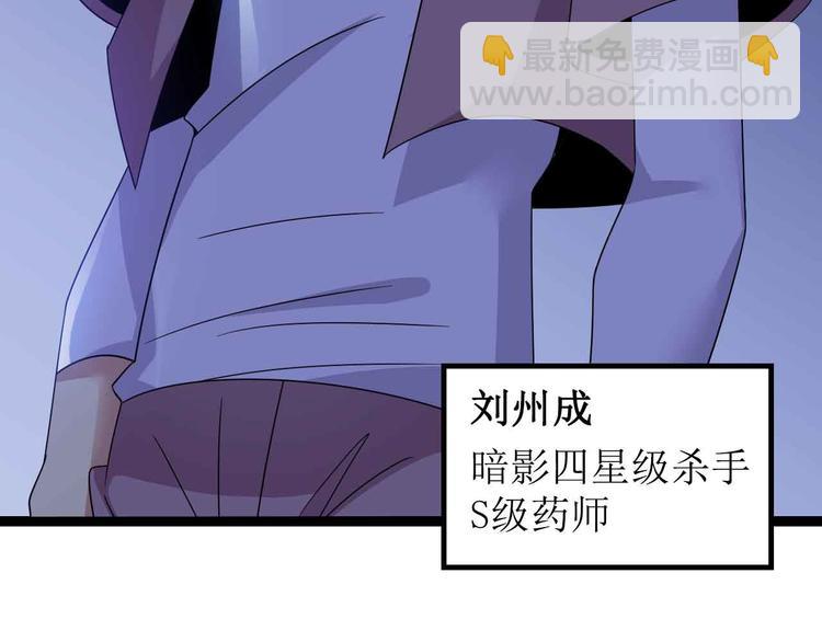 🍘我是无敌大天才 第168话 暗影七护法，参上！ 第24页