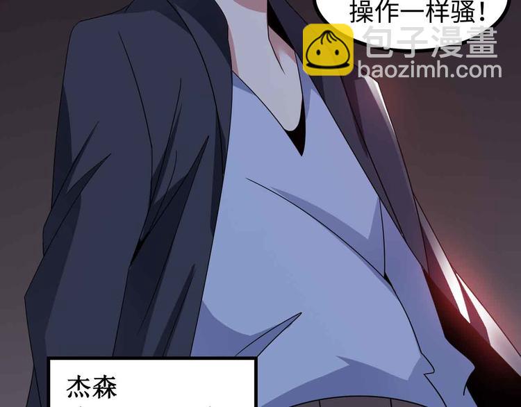🍘我是无敌大天才 第168话 暗影七护法，参上！ 第29页