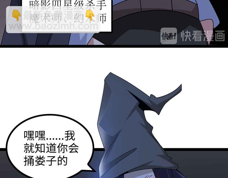 🍘我是无敌大天才 第168话 暗影七护法，参上！ 第30页