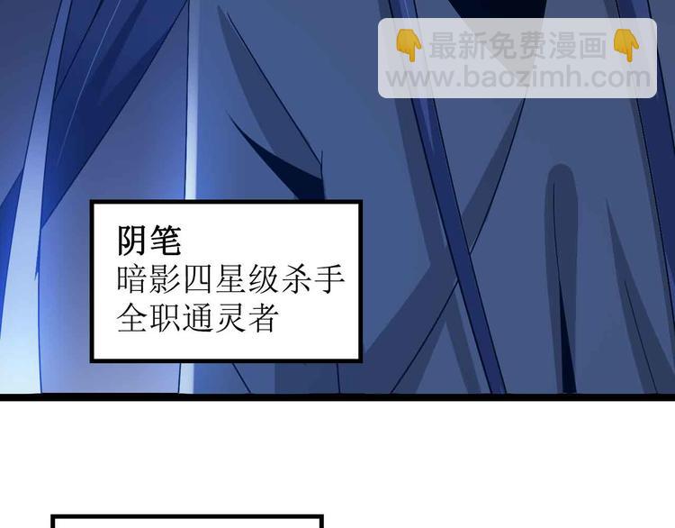🍘我是无敌大天才 第168话 暗影七护法，参上！ 第32页