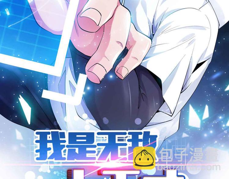 🍘我是无敌大天才 第168话 暗影七护法，参上！ 第4页