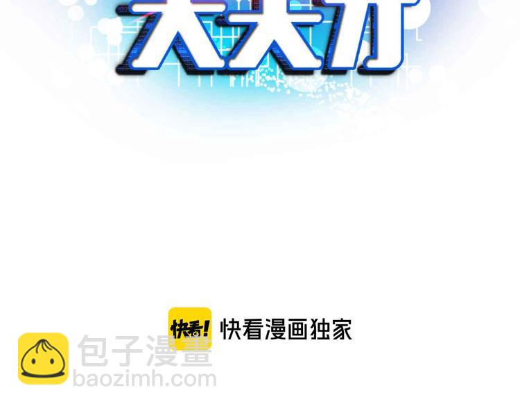 🍘我是无敌大天才 第168话 暗影七护法，参上！ 第5页