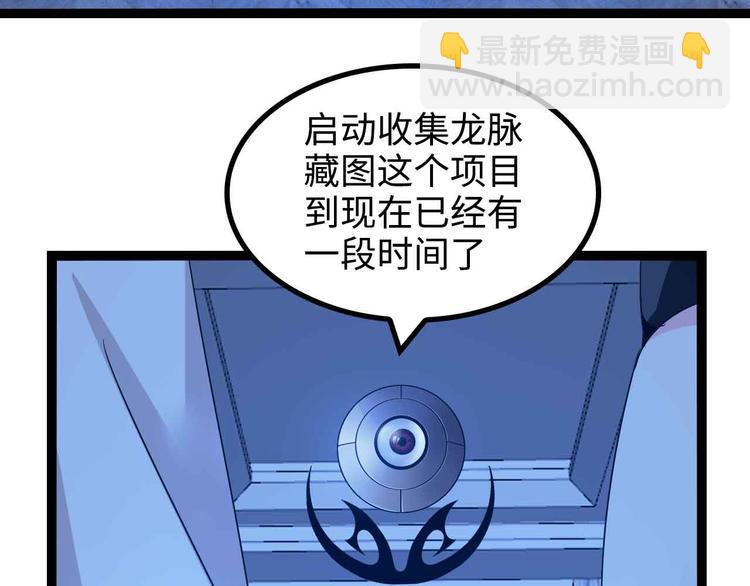 🍘我是无敌大天才 第168话 暗影七护法，参上！ 第50页
