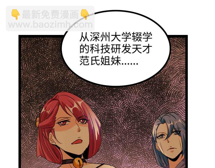🍘我是无敌大天才 第168话 暗影七护法，参上！ 第8页