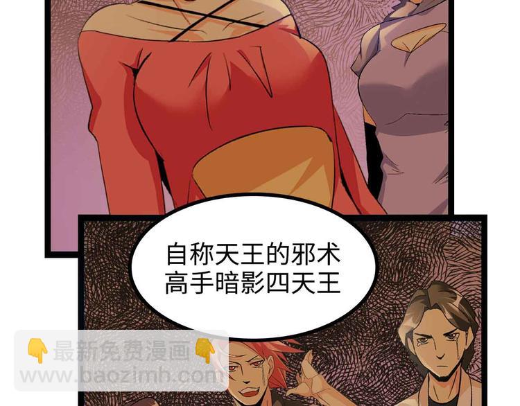 🍘我是无敌大天才 第168话 暗影七护法，参上！ 第9页