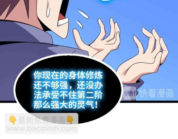 🍘我是无敌大天才 第170话 发家致富新路子！ 第15页