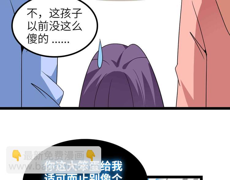 🍘我是无敌大天才 第170话 发家致富新路子！ 第32页