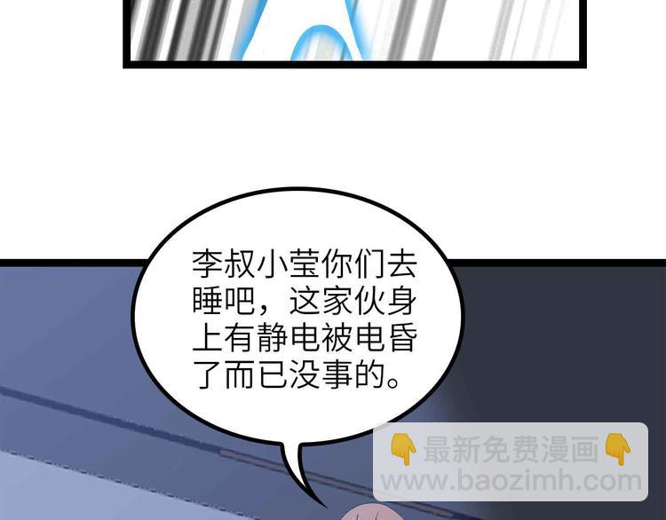 🍘我是无敌大天才 第170话 发家致富新路子！ 第34页