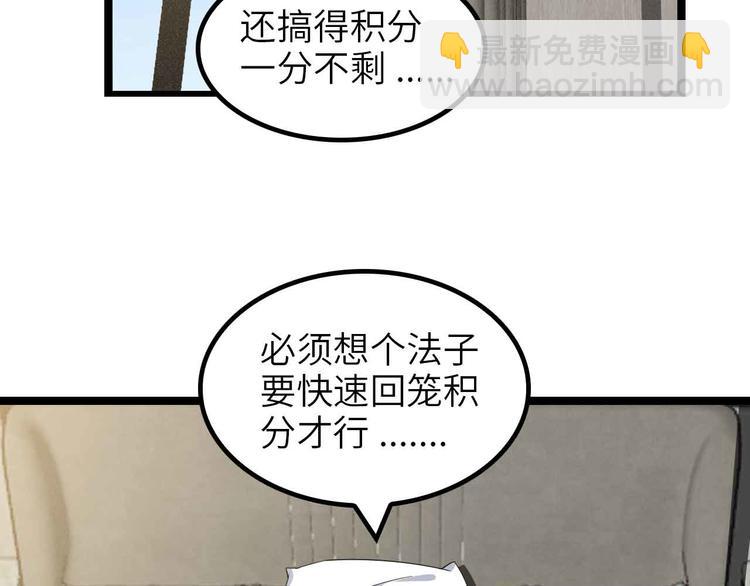 🍘我是无敌大天才 第170话 发家致富新路子！ 第40页