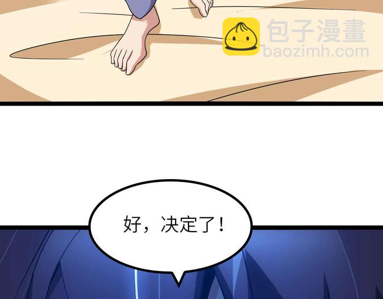 🍘我是无敌大天才 第170话 发家致富新路子！ 第44页