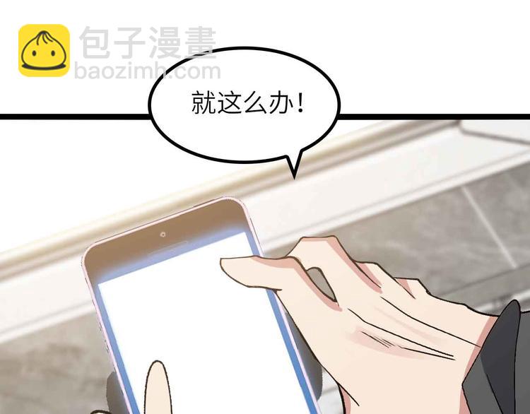 🍘我是无敌大天才 第170话 发家致富新路子！ 第46页