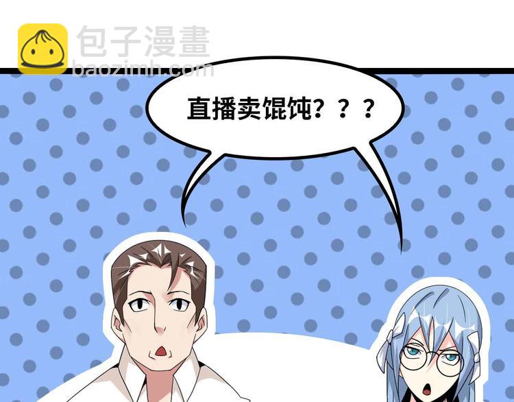 🍘我是无敌大天才 第170话 发家致富新路子！ 第48页