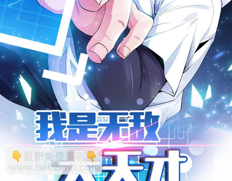 🍘我是无敌大天才 第170话 发家致富新路子！ 第5页