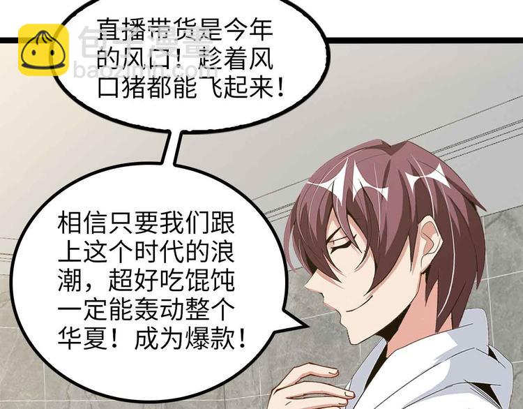 🍘我是无敌大天才 第170话 发家致富新路子！ 第50页