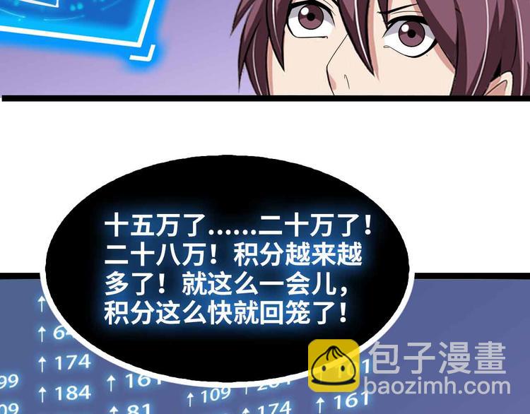 🍘我是无敌大天才 第172话 努力的吹吧！ 第11页