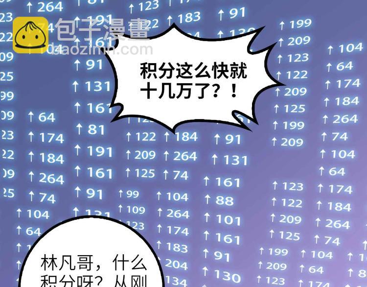 🍘我是无敌大天才 第172话 努力的吹吧！ 第12页