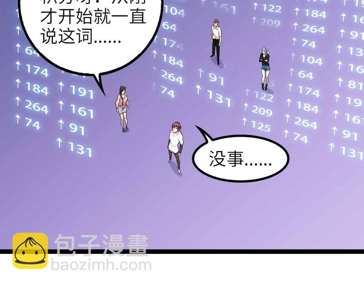 🍘我是无敌大天才 第172话 努力的吹吧！ 第13页