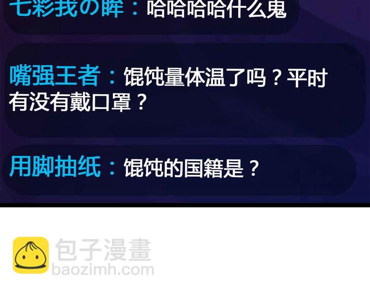 🍘我是无敌大天才 第172话 努力的吹吧！ 第29页