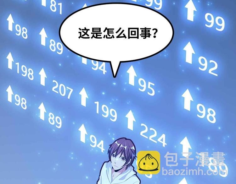 🍘我是无敌大天才 第172话 努力的吹吧！ 第3页