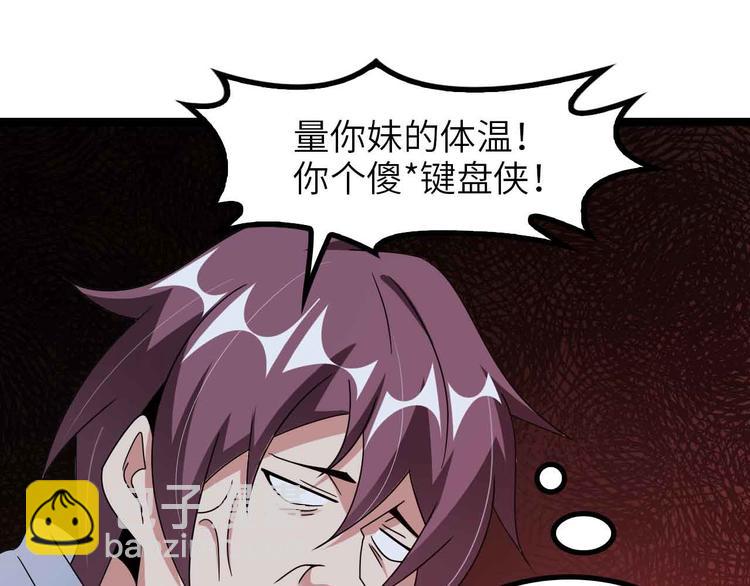 🍘我是无敌大天才 第172话 努力的吹吧！ 第30页