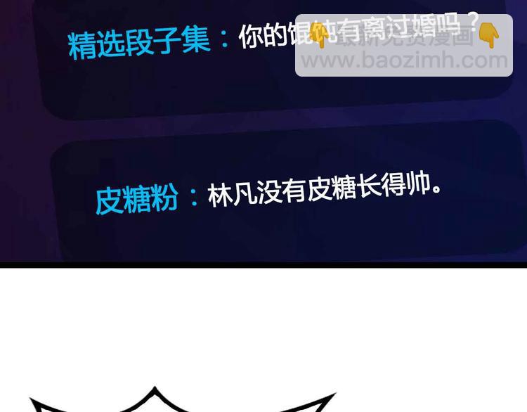 🍘我是无敌大天才 第172话 努力的吹吧！ 第33页