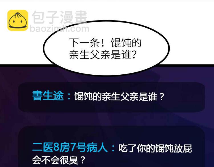 🍘我是无敌大天才 第172话 努力的吹吧！ 第36页