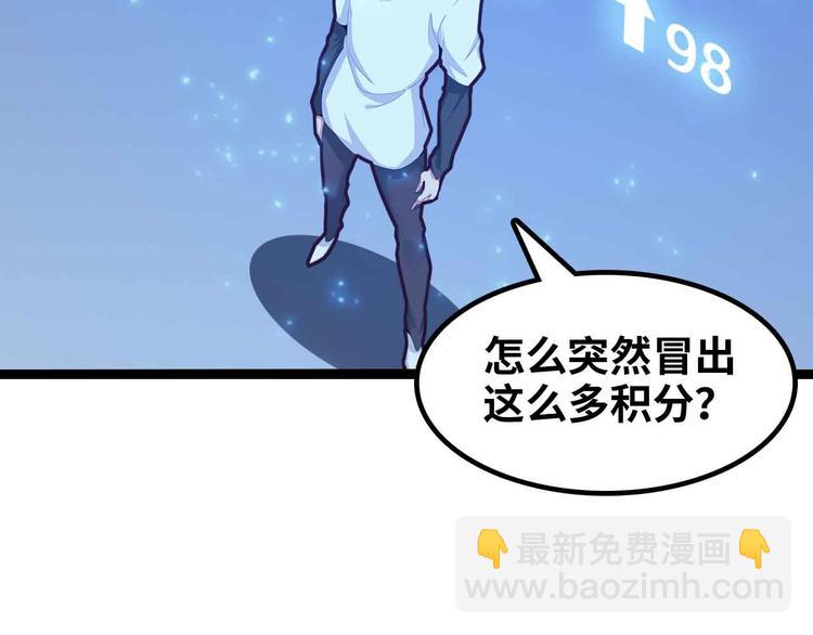🍘我是无敌大天才 第172话 努力的吹吧！ 第4页