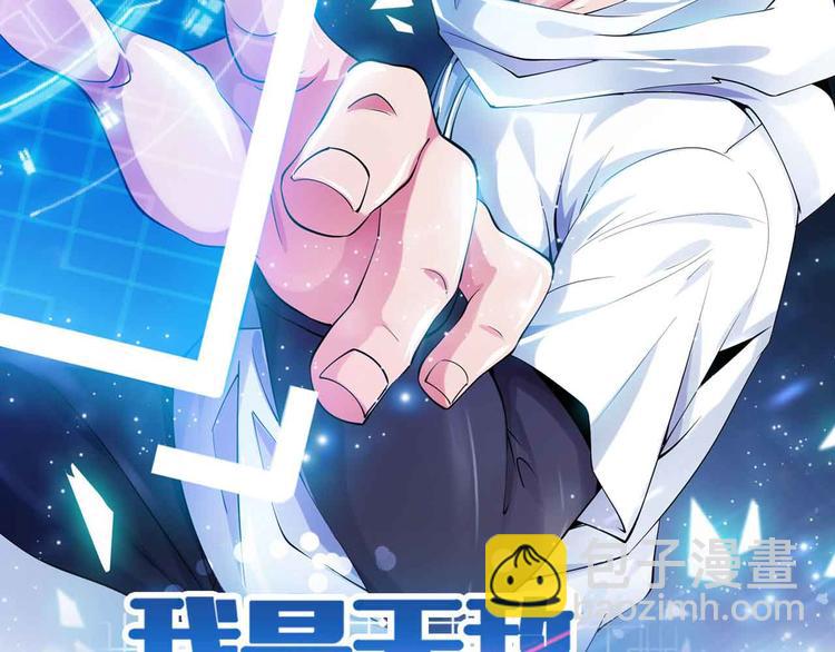 🍘我是无敌大天才 第172话 努力的吹吧！ 第6页