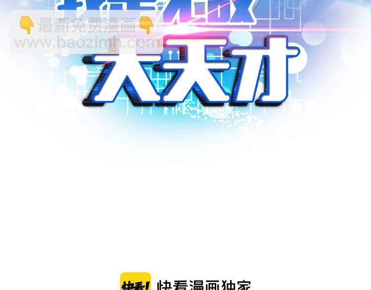 🍘我是无敌大天才 第172话 努力的吹吧！ 第7页