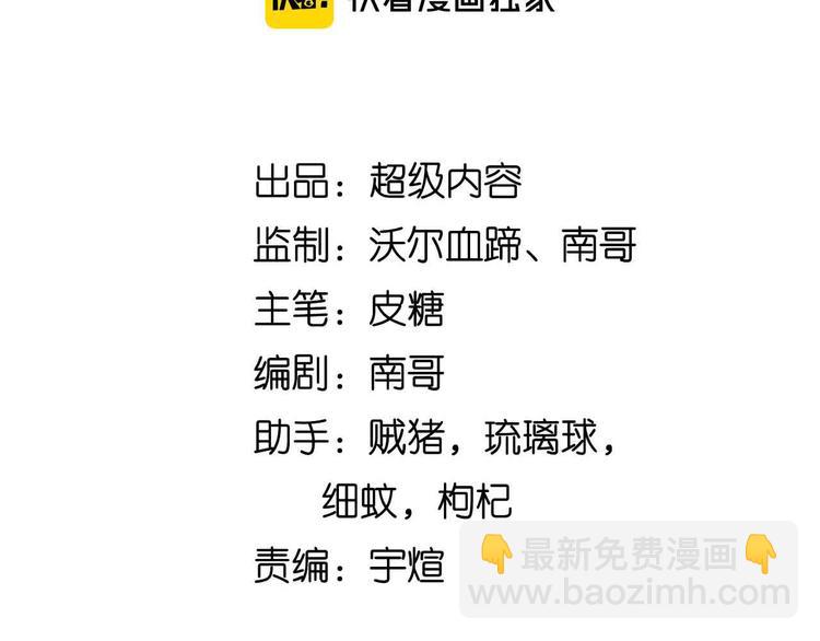 🍘我是无敌大天才 第172话 努力的吹吧！ 第8页