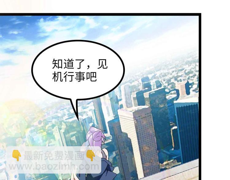 🍘我是无敌大天才 第174话 美人的警告 第19页