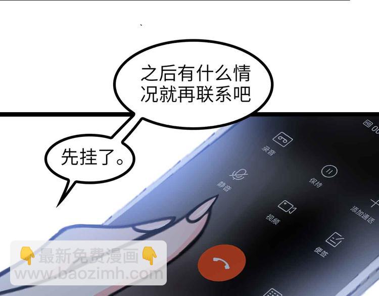 🍘我是无敌大天才 第174话 美人的警告 第23页