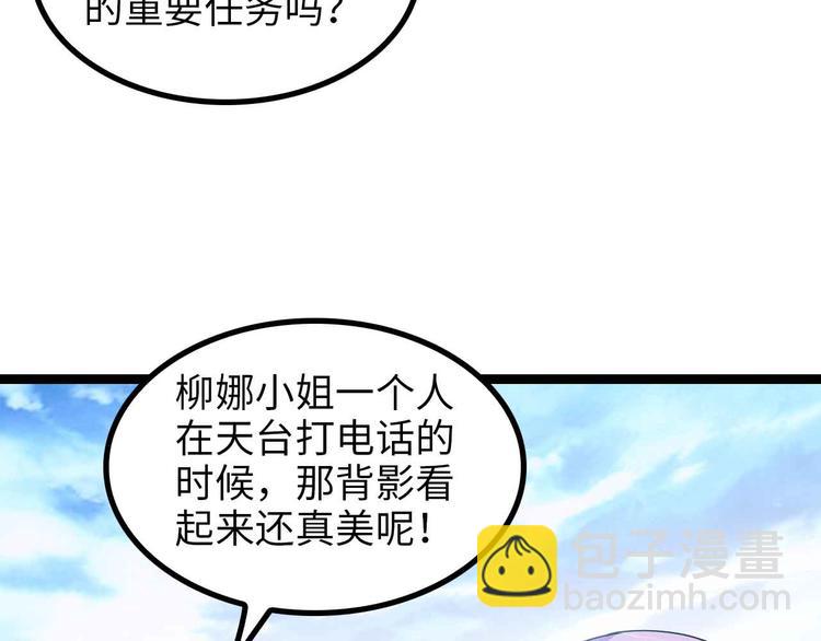 🍘我是无敌大天才 第174话 美人的警告 第28页