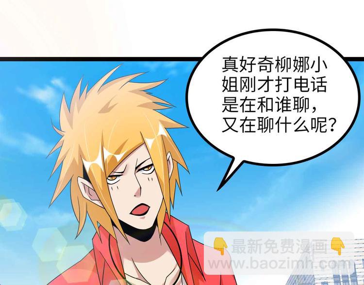 🍘我是无敌大天才 第174话 美人的警告 第31页