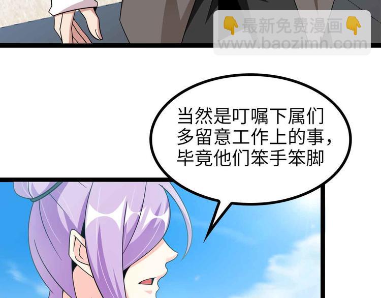 🍘我是无敌大天才 第174话 美人的警告 第33页