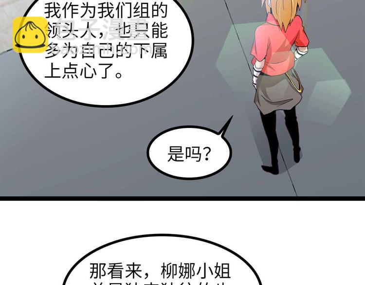 🍘我是无敌大天才 第174话 美人的警告 第36页