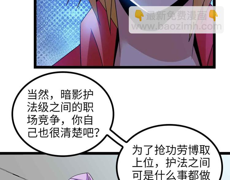 🍘我是无敌大天才 第174话 美人的警告 第38页