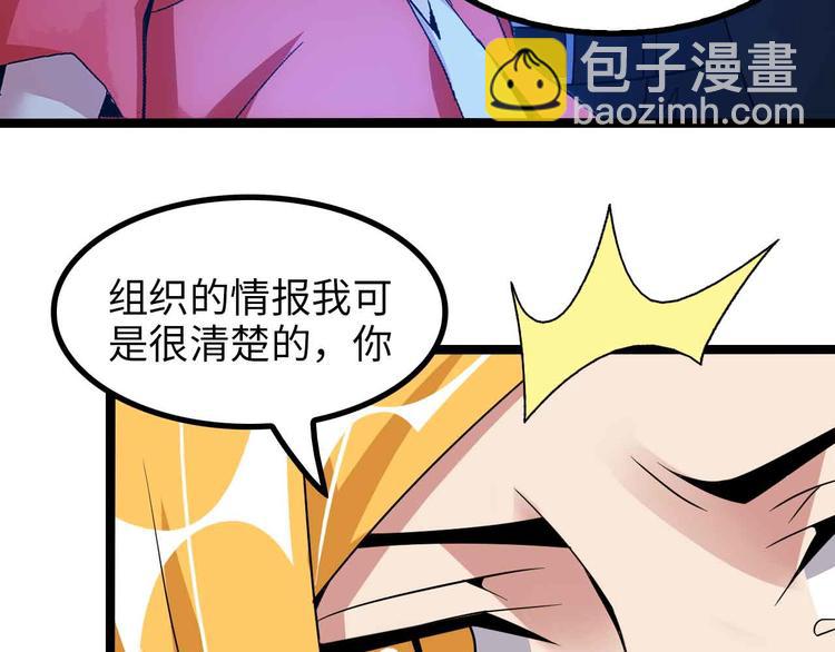 🍘我是无敌大天才 第174话 美人的警告 第43页